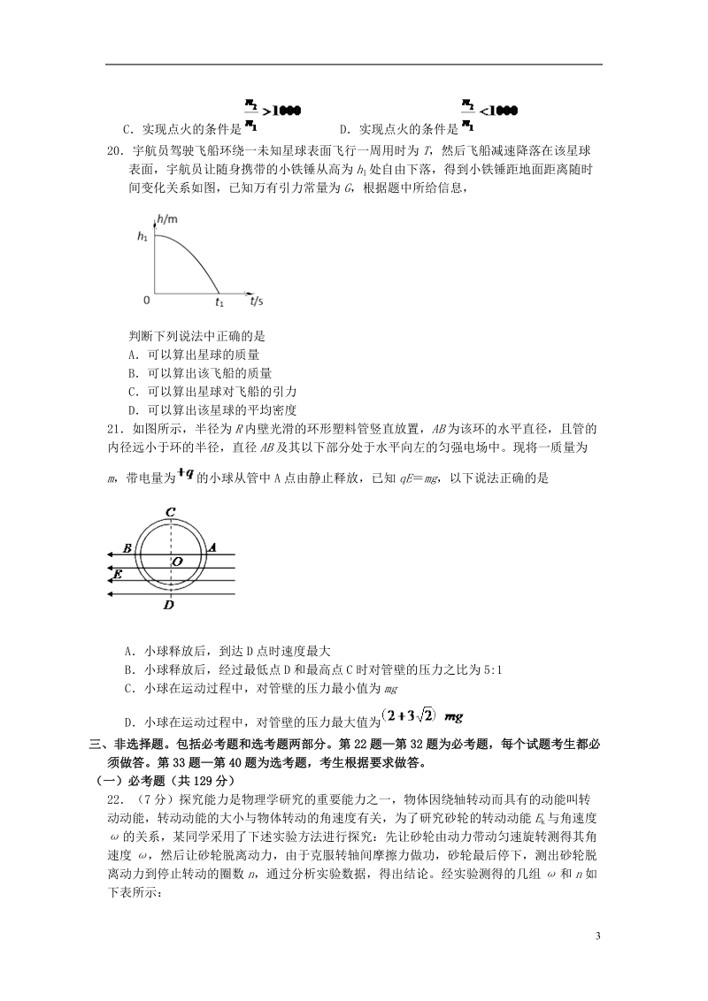 江西省南昌市教研室命制2014届高三理综（物理部分）交流卷试题（九）新人教版.doc_第3页