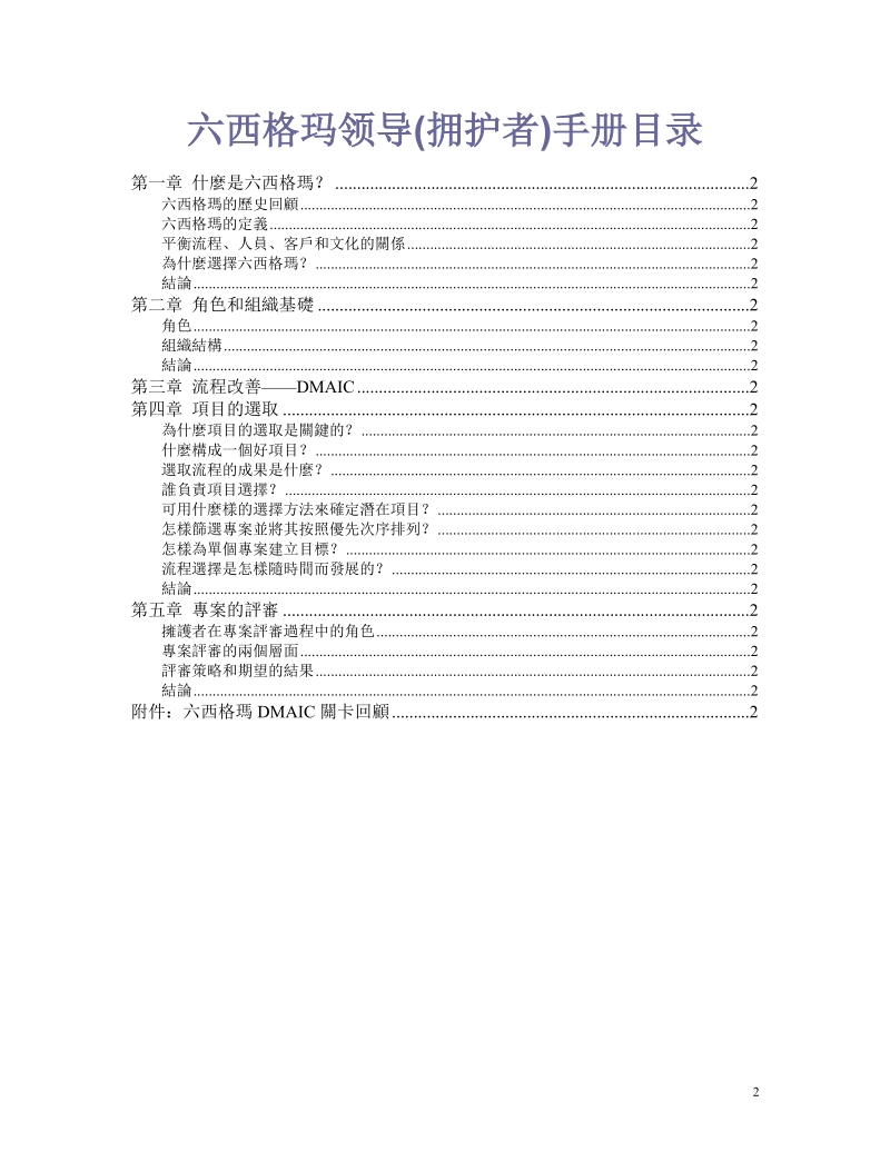 六西格玛智慧产业的结晶.doc_第2页