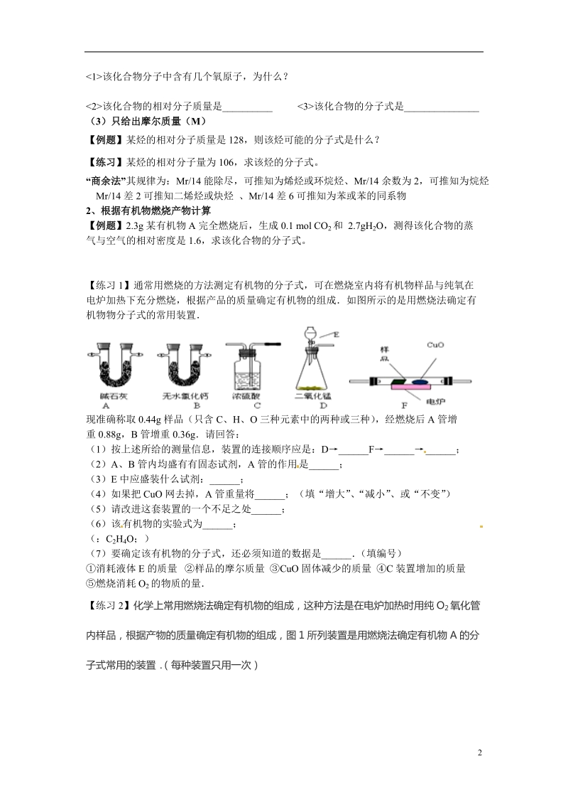 湖南省怀化市湖天中学高二化学《有机物分子式的确定》练习题 新人教版.doc_第2页