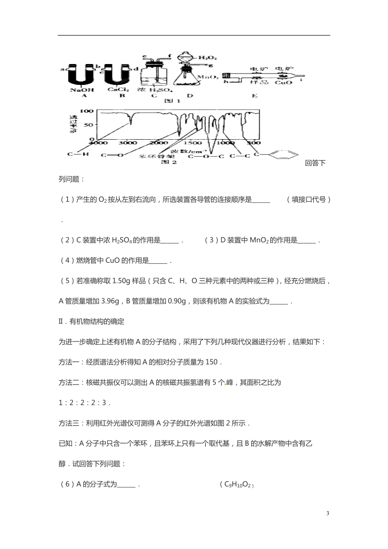 湖南省怀化市湖天中学高二化学《有机物分子式的确定》练习题 新人教版.doc_第3页