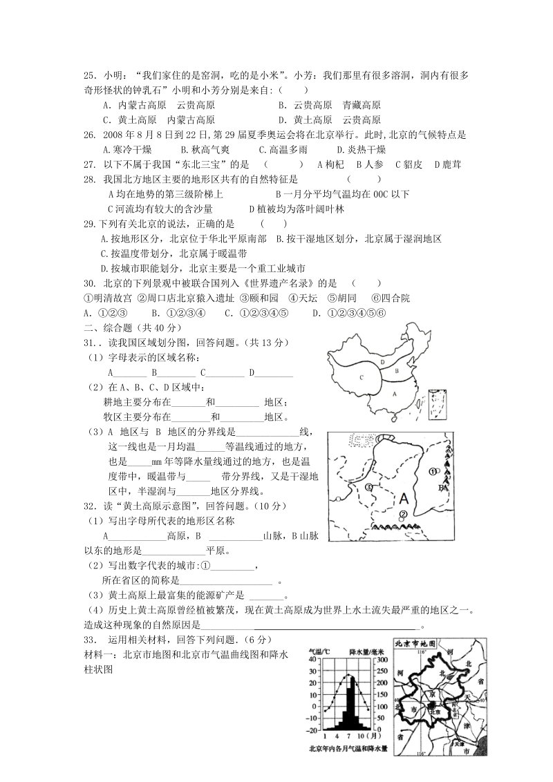 鄂州市吴都中学2014-2015学年八年级地理下学期期中试卷.doc_第3页