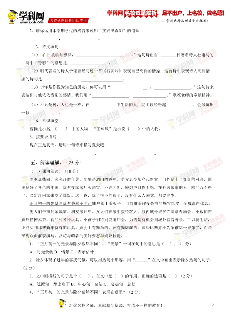 精品解析：山东省德州市夏津县双语中学2015-2016学年七年级第一次招生考试语文试题解析02（原卷版）.doc_第2页