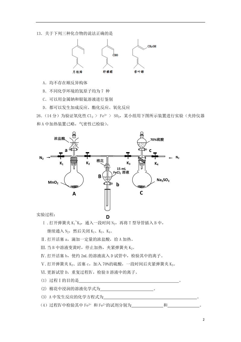 陕西省西工大附中2014届高三化学上学期第二次适应性训练试题新人教版.doc_第2页