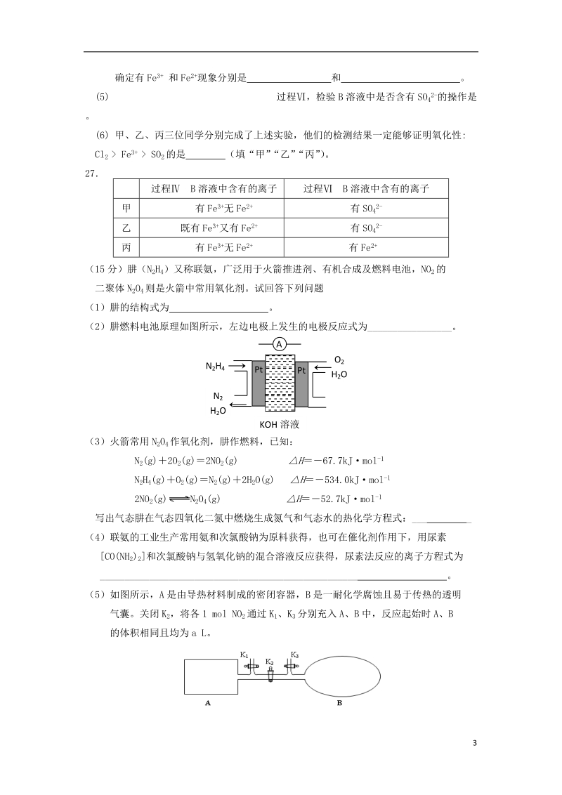 陕西省西工大附中2014届高三化学上学期第二次适应性训练试题新人教版.doc_第3页