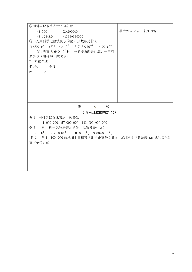 重庆市大足区拾万中学七年级数学上册 1.5 有理数的乘方教案4 （新版）新人教版.doc_第2页