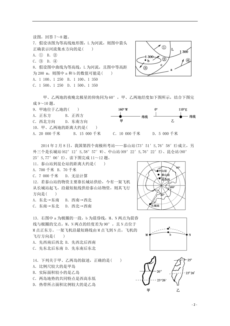 湖南省衡阳县第四中学2013-2014学年高二地理上学期联赛试题.doc_第2页