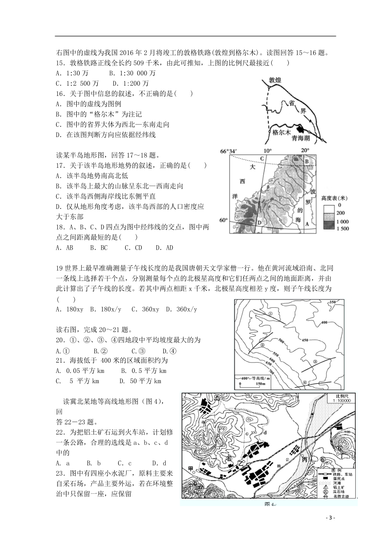 湖南省衡阳县第四中学2013-2014学年高二地理上学期联赛试题.doc_第3页