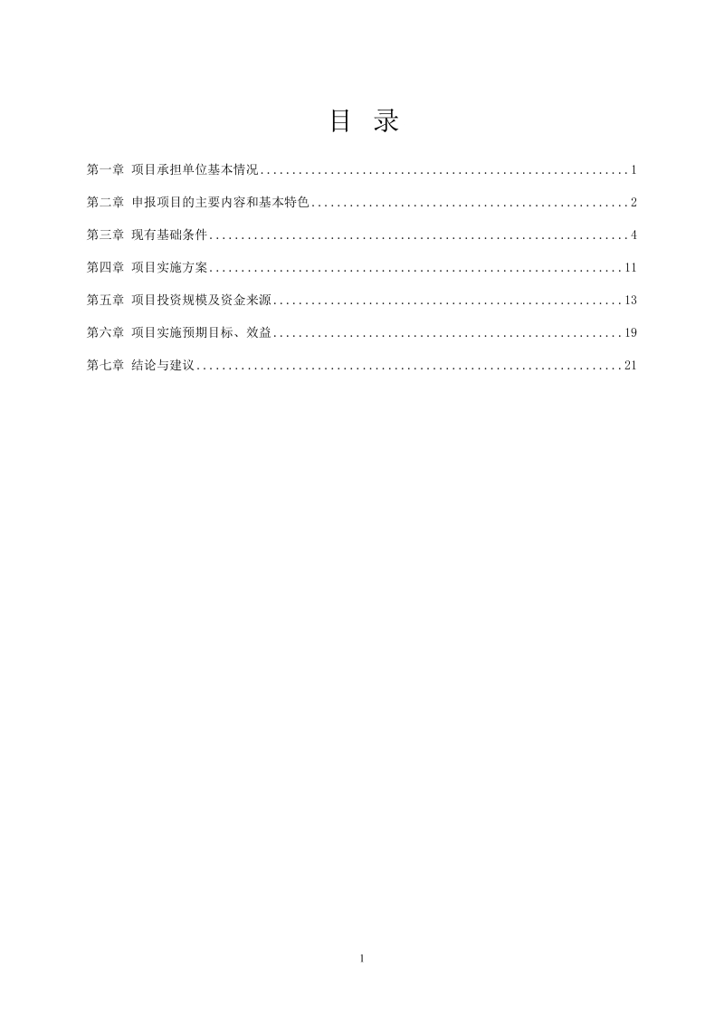 农副土特产品交易中心项目可行性分析报告.doc_第2页