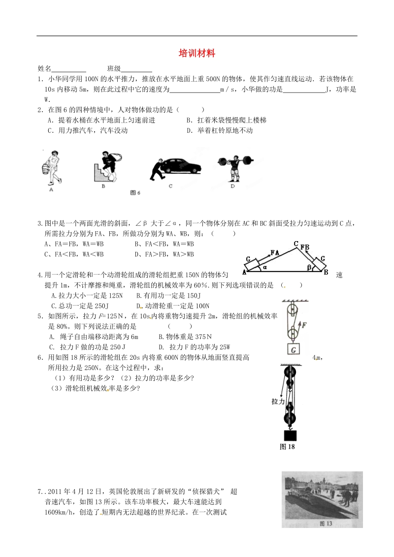 高邮市车逻初级中学九年级物理上册 培训材料3（无答案） 苏科版.doc_第1页