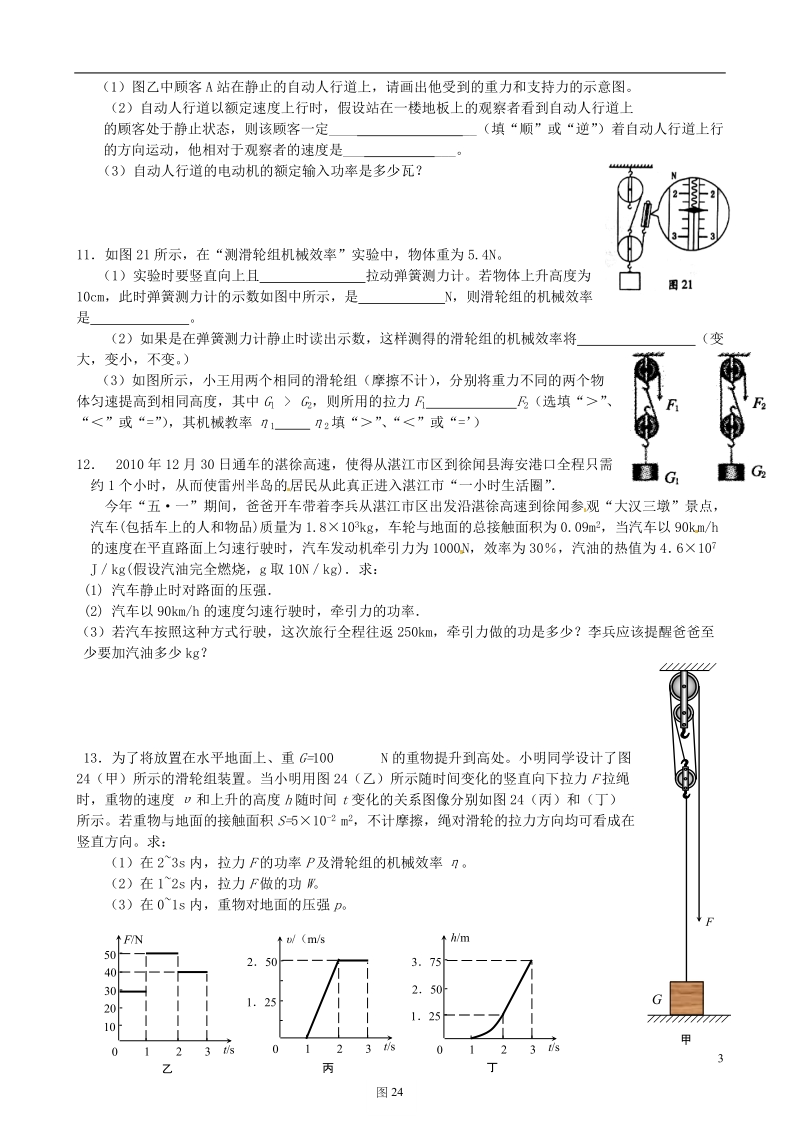 高邮市车逻初级中学九年级物理上册 培训材料3（无答案） 苏科版.doc_第3页