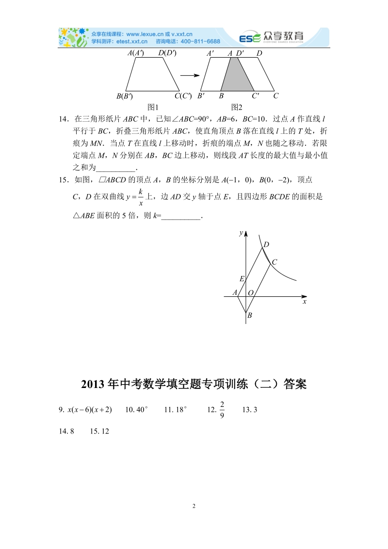 2013年中考数学填空题专项训练（二）(含答案).doc_第2页