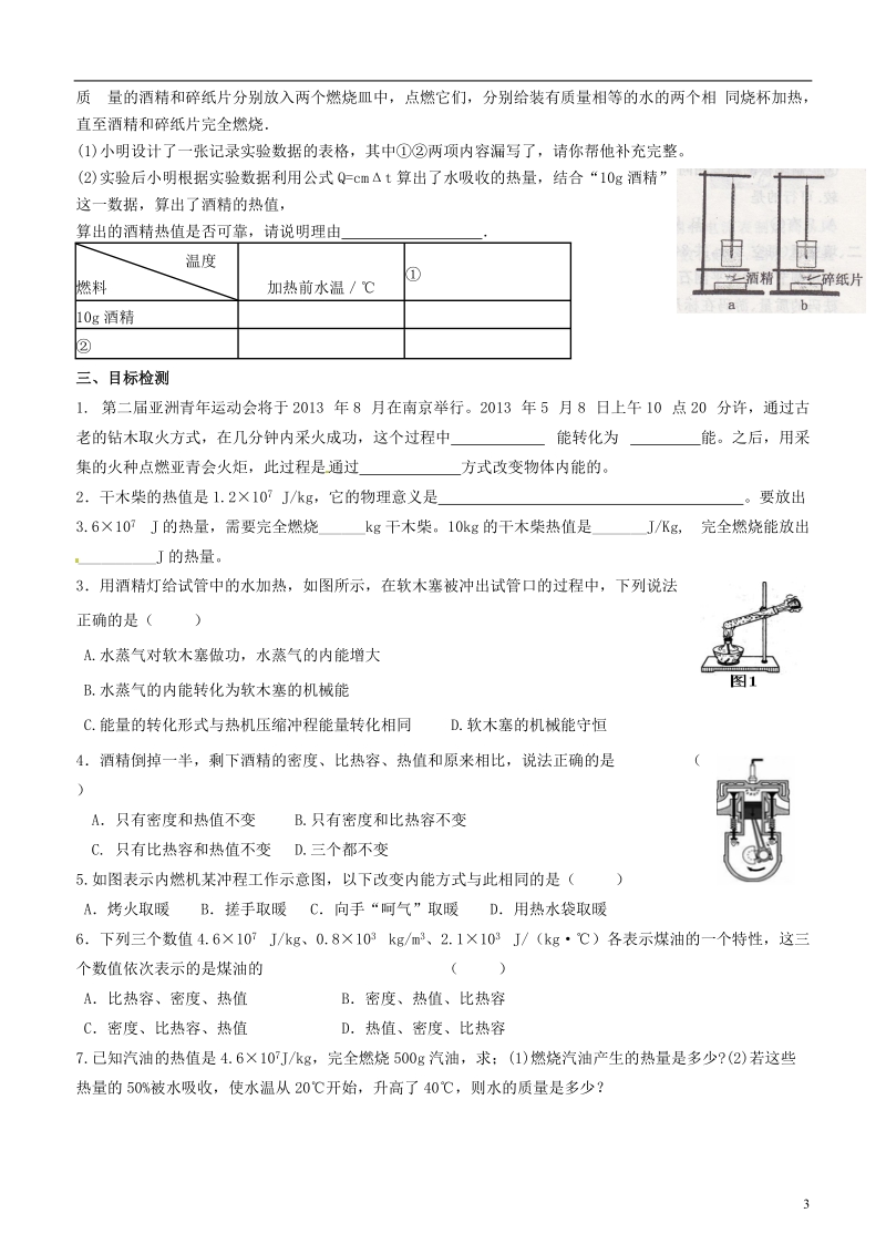 江苏省无锡地区2013-2014学年九年级物理上册 12.4 机械能与内能的相互转化助学案（无答案） 苏科版.doc_第3页