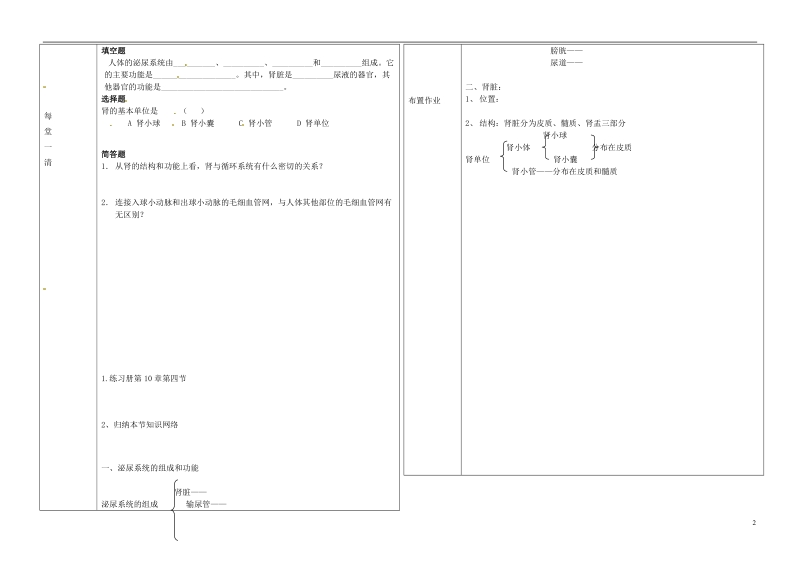 辽宁省抚顺市第二十六中学七年级生物下册《第11章 第一节 人体泌尿系统的组成》教学案 新人教版.doc_第2页