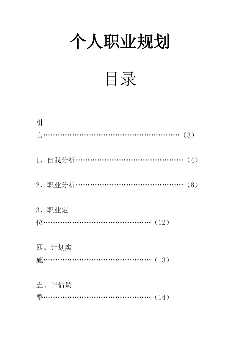 个人职业规划_.doc_第1页