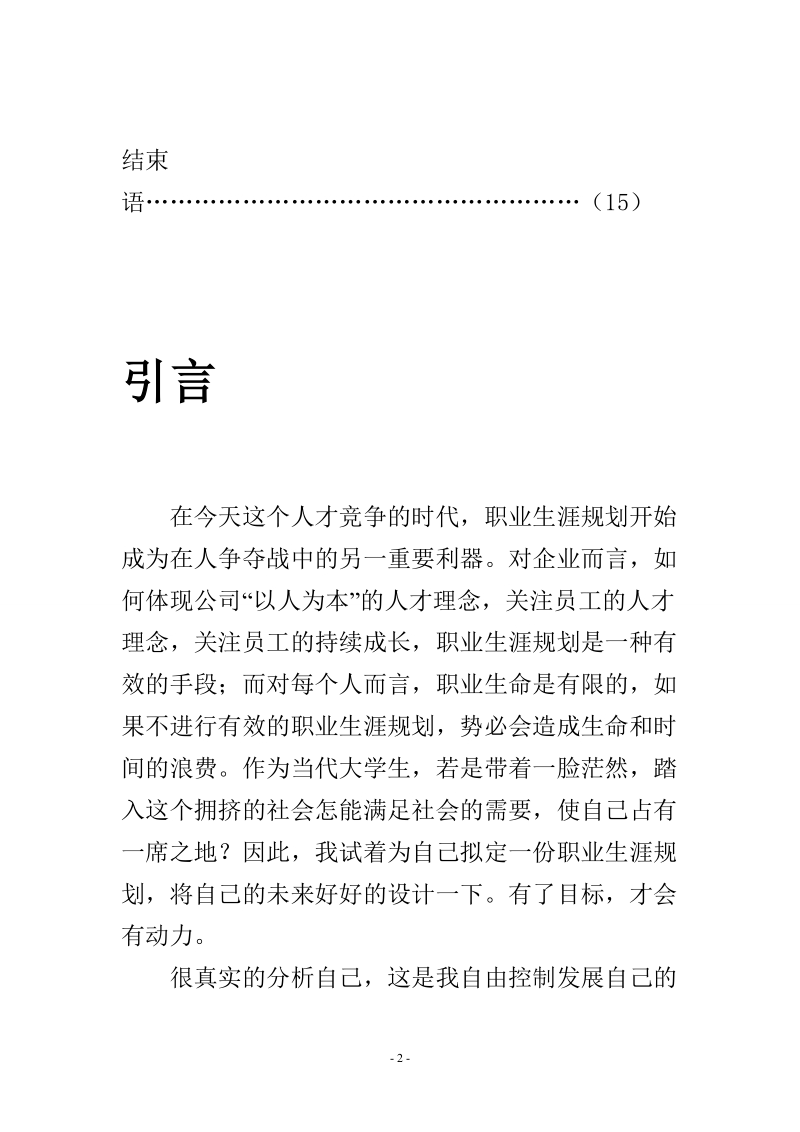 个人职业规划_.doc_第2页