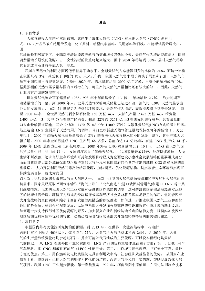 60万方天然气液化项目前期调研报告.doc_第2页