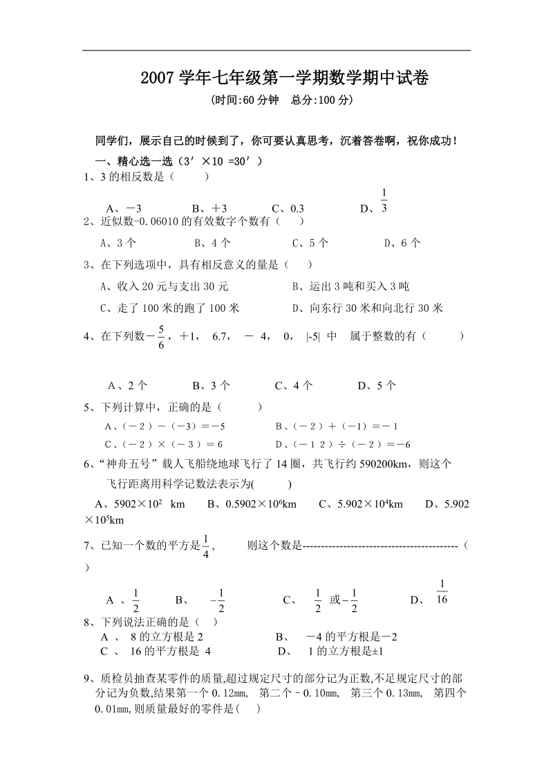 七年级期中数学测试.doc_第1页