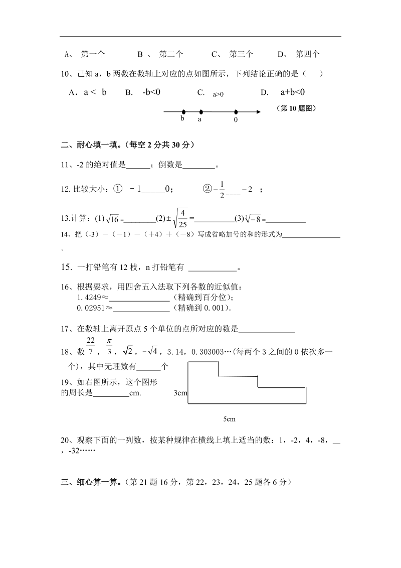 七年级期中数学测试.doc_第2页