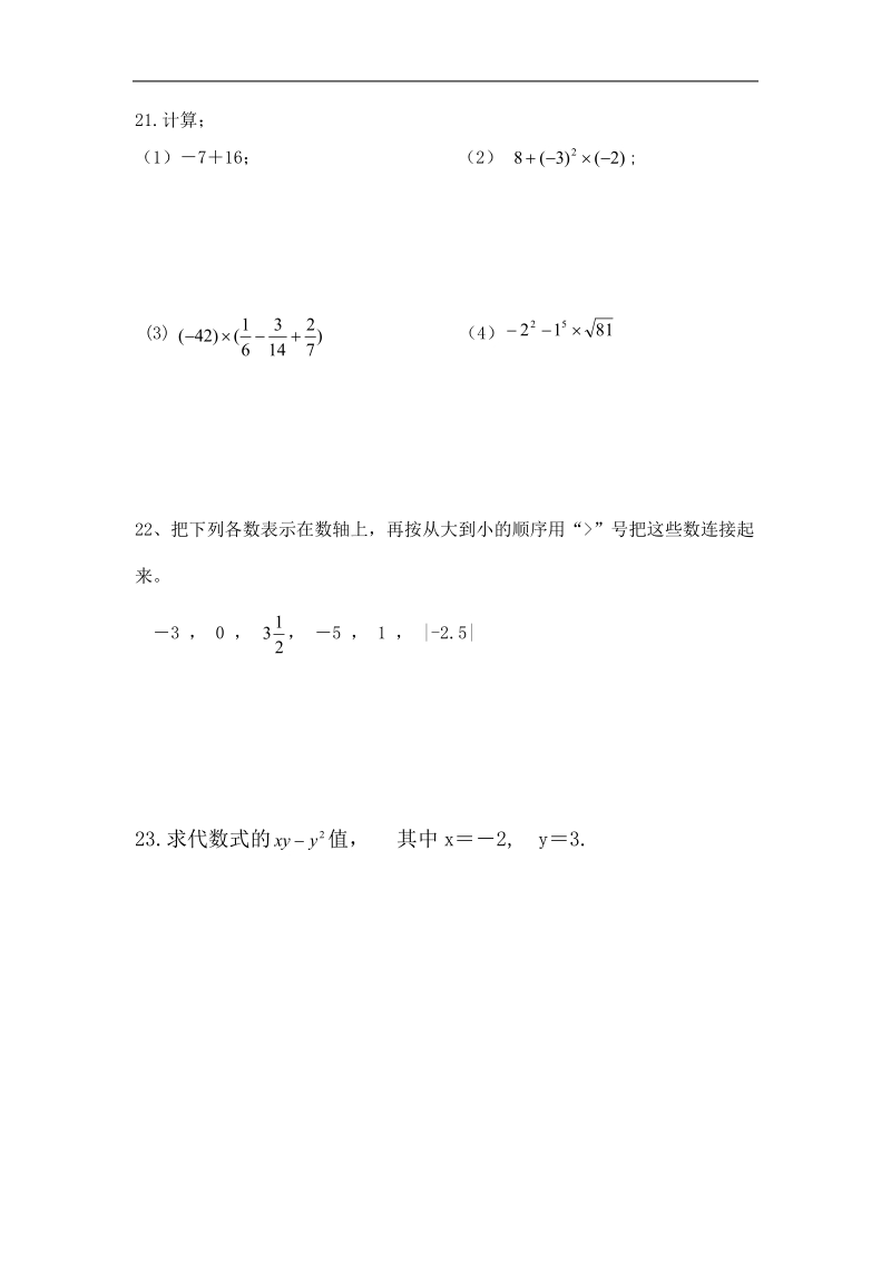 七年级期中数学测试.doc_第3页