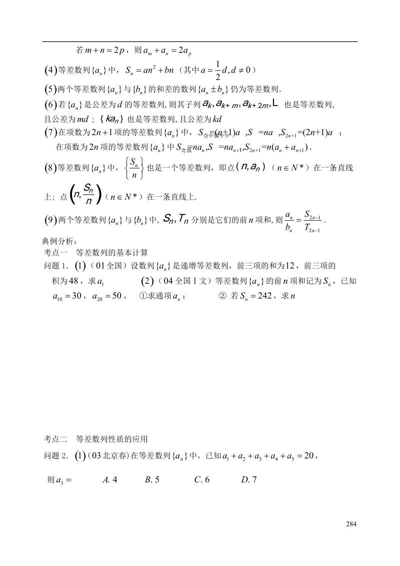 西安市昆仑中学2014届高考数学一轮复习讲义 第40课时 等差数列 理.doc_第2页