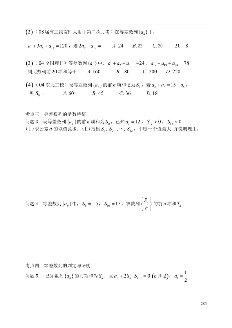 西安市昆仑中学2014届高考数学一轮复习讲义 第40课时 等差数列 理.doc_第3页