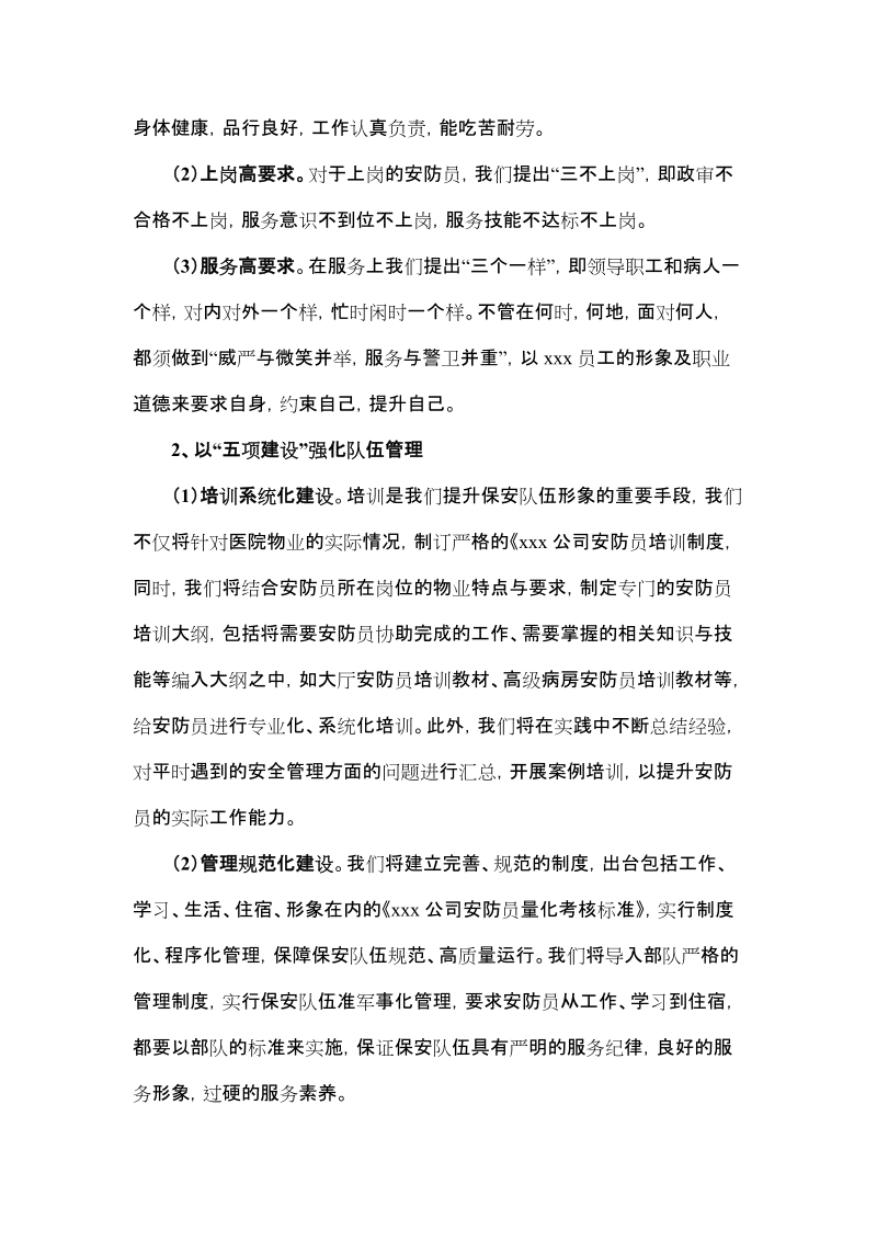 医院安全与保洁管理方案.doc_第3页