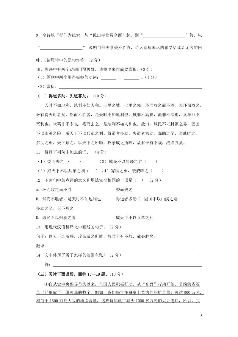 鄂州市吴都中学2015届九年级语文下学期期中试卷.doc_第3页