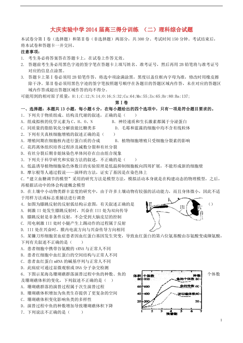 黑龙江省大庆实验中学2014届高考理综得分训练试题（二）.doc_第1页