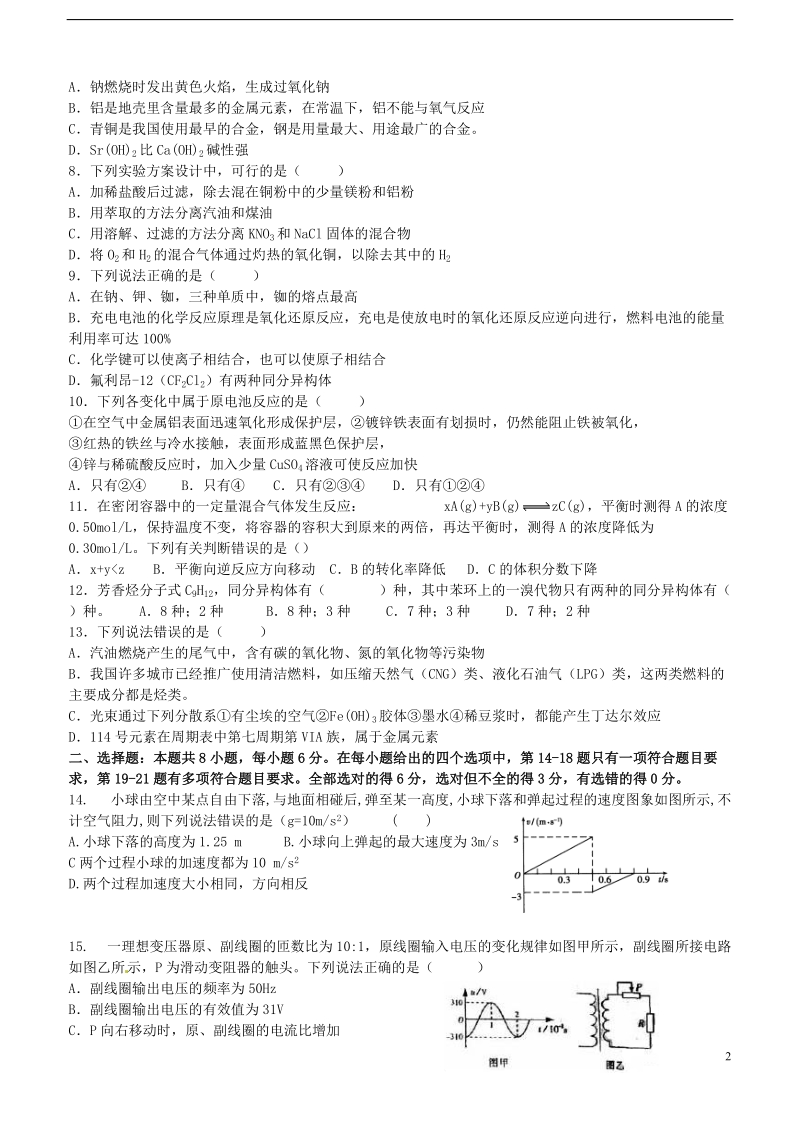 黑龙江省大庆实验中学2014届高考理综得分训练试题（二）.doc_第2页