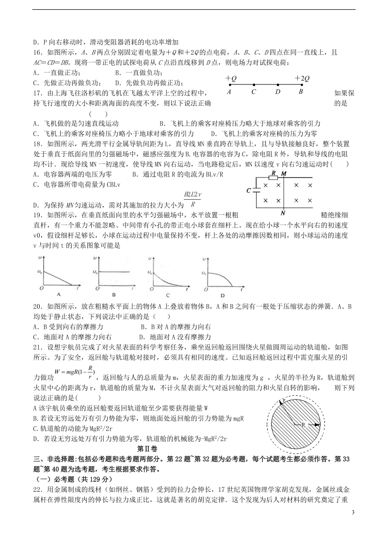 黑龙江省大庆实验中学2014届高考理综得分训练试题（二）.doc_第3页