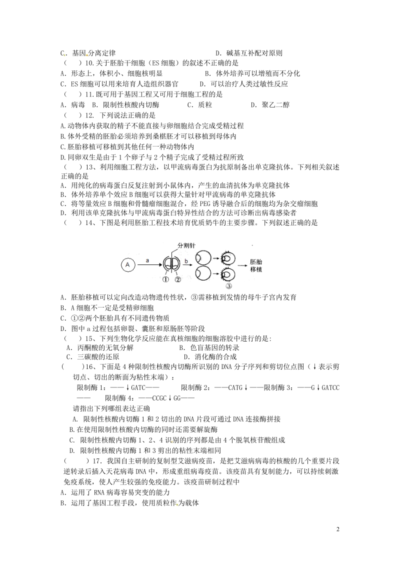 瑞昌二中2015届高三生物小题专练18.doc_第2页