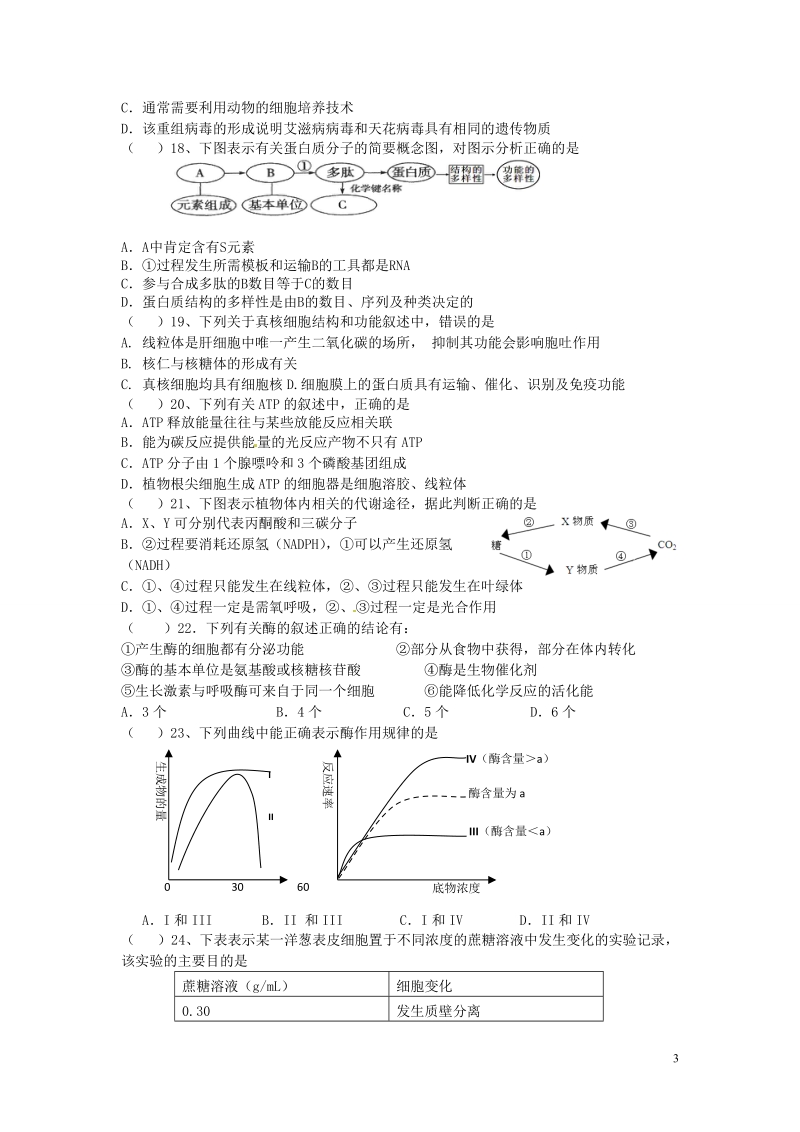 瑞昌二中2015届高三生物小题专练18.doc_第3页