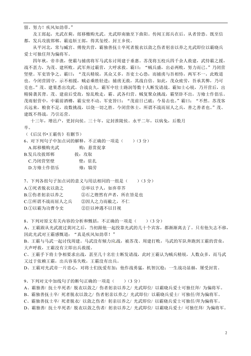 益阳市第六中学2014-2015学年高二语文12月月考试题（无答案）.doc_第2页