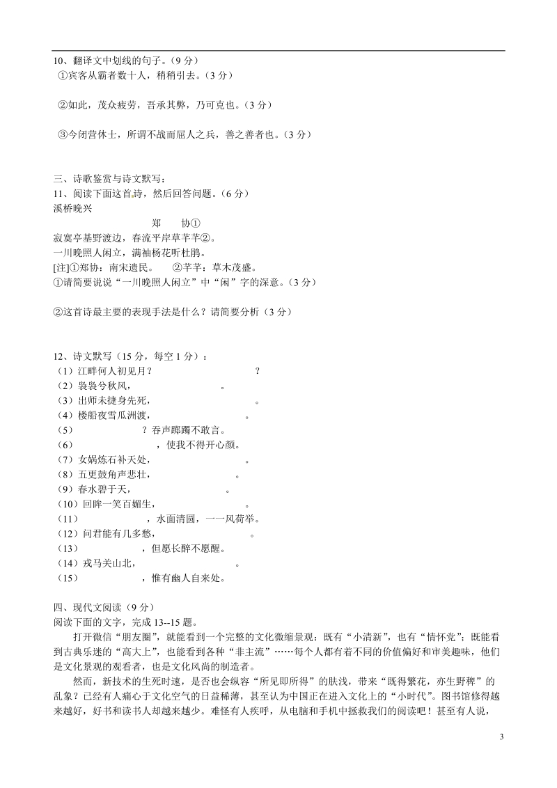 益阳市第六中学2014-2015学年高二语文12月月考试题（无答案）.doc_第3页