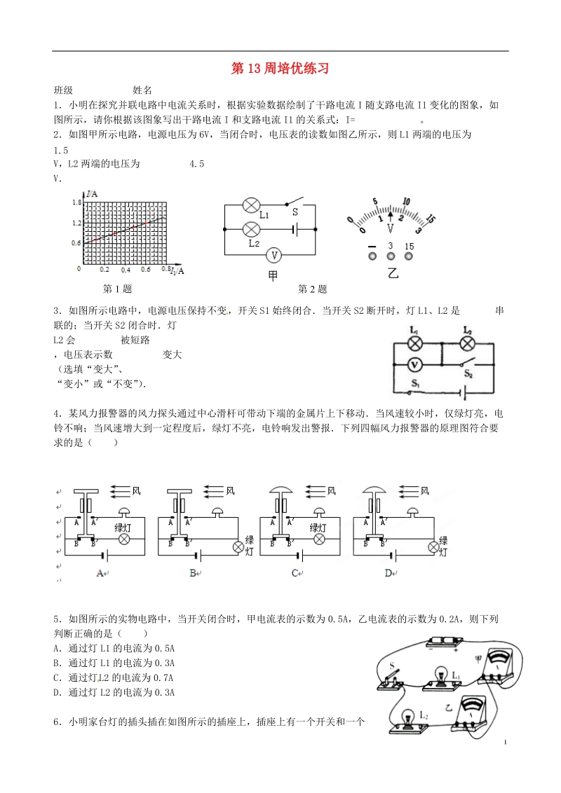 江苏省高邮市车逻初级中学九年级物理上学期第13周培优练习 苏科版.doc_第1页