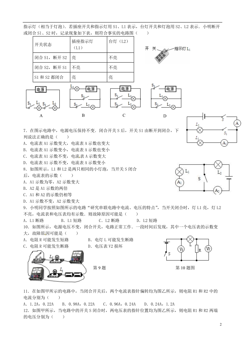 江苏省高邮市车逻初级中学九年级物理上学期第13周培优练习 苏科版.doc_第2页