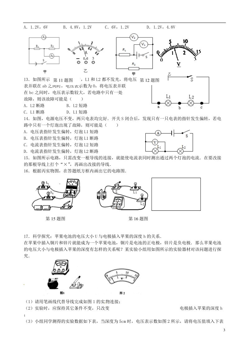 江苏省高邮市车逻初级中学九年级物理上学期第13周培优练习 苏科版.doc_第3页