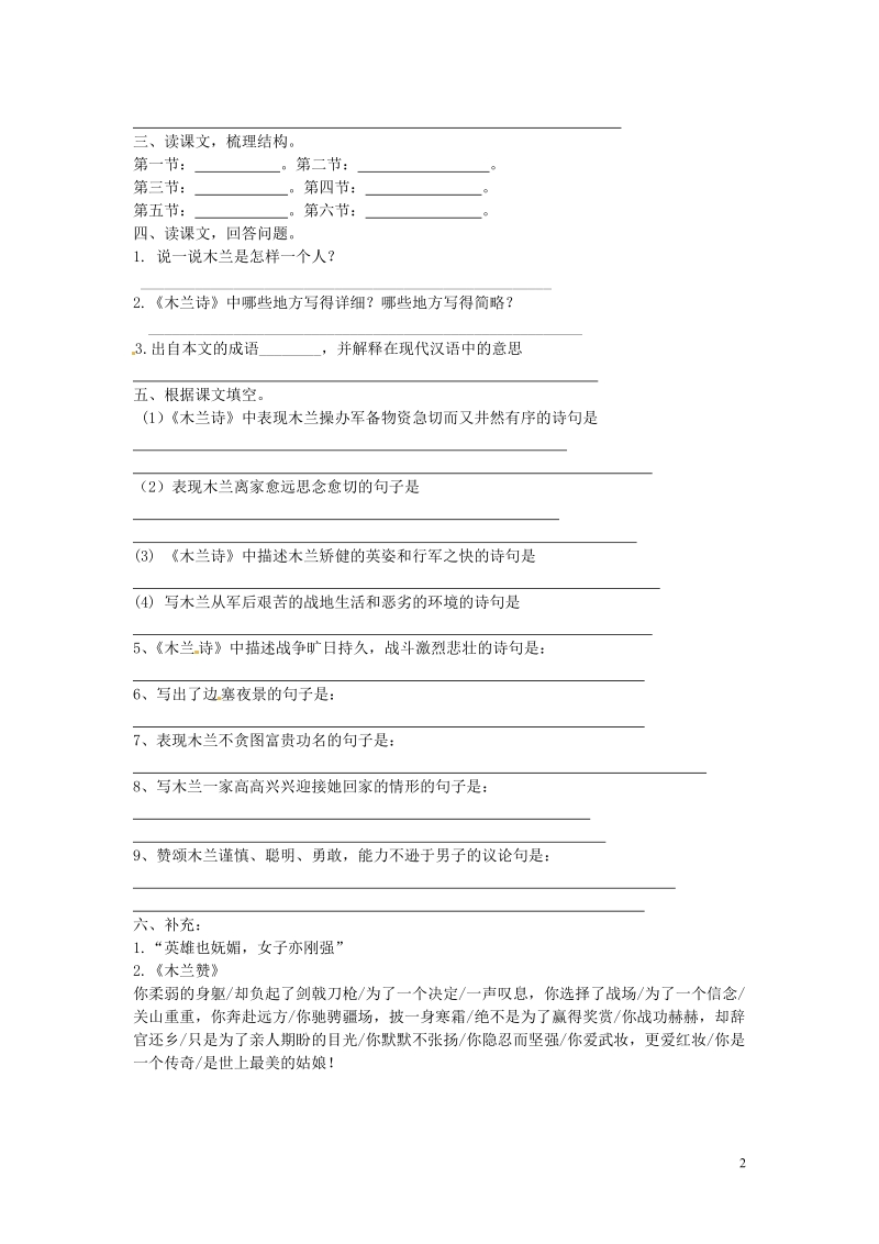 铜山区清华中学七年级语文下册 10 木兰诗学案（无答案） 新人教版.doc_第2页