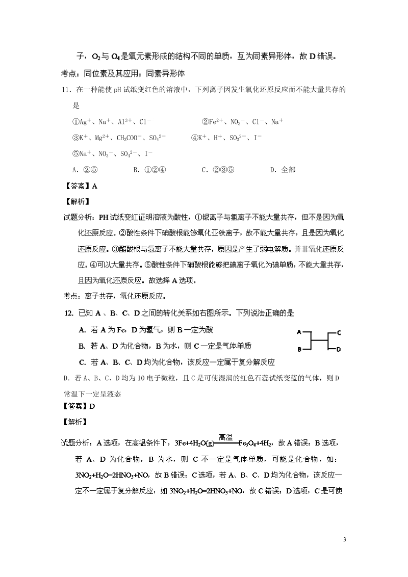 江西省玉山一中2014届高三理综（化学部分）高考模拟试题（含解析）.doc_第3页