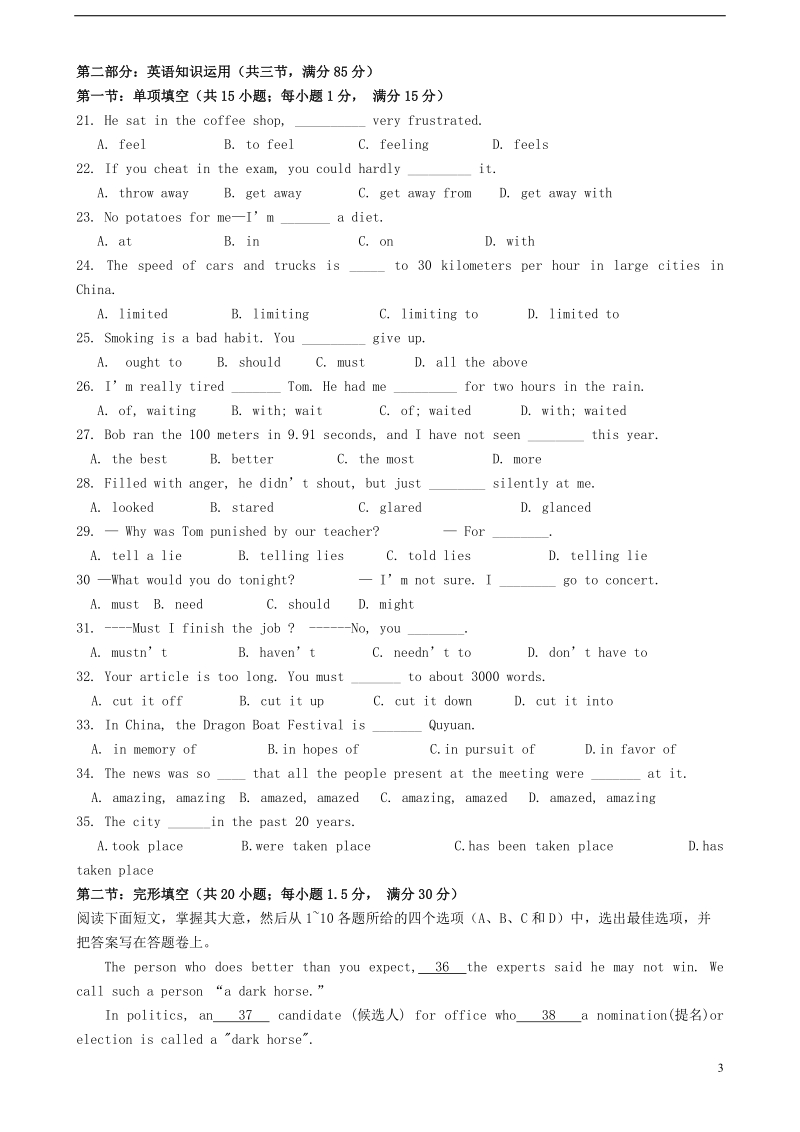 江西省丰城三中2013-2014学年高一英语下学期第一次月考试题（无答案）新人教版.doc_第3页