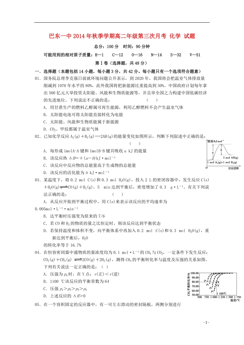 湖北省巴东一中2014-2015学年高二化学上学期第三次月考试题（无答案）.doc_第1页