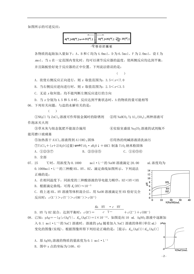 湖北省巴东一中2014-2015学年高二化学上学期第三次月考试题（无答案）.doc_第2页