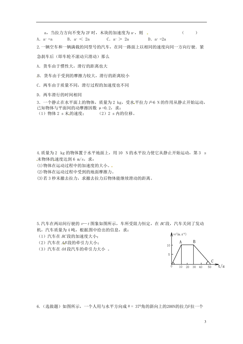 苍南县巨人中学2014-2015学年高中物理 用牛顿运动定律解决问题（一）导学案 新人教版必修1 .doc_第3页