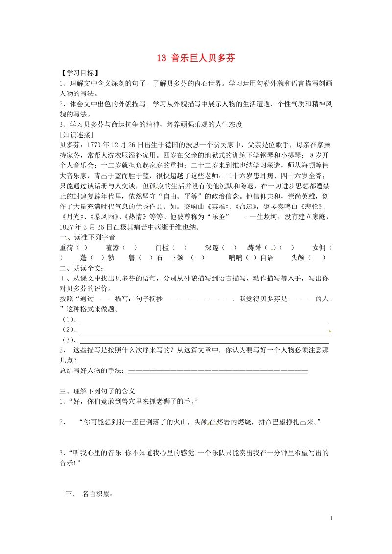 铜山区清华中学七年级语文下册 13 音乐巨人贝多芬学案（无答案） 新人教版.doc_第1页