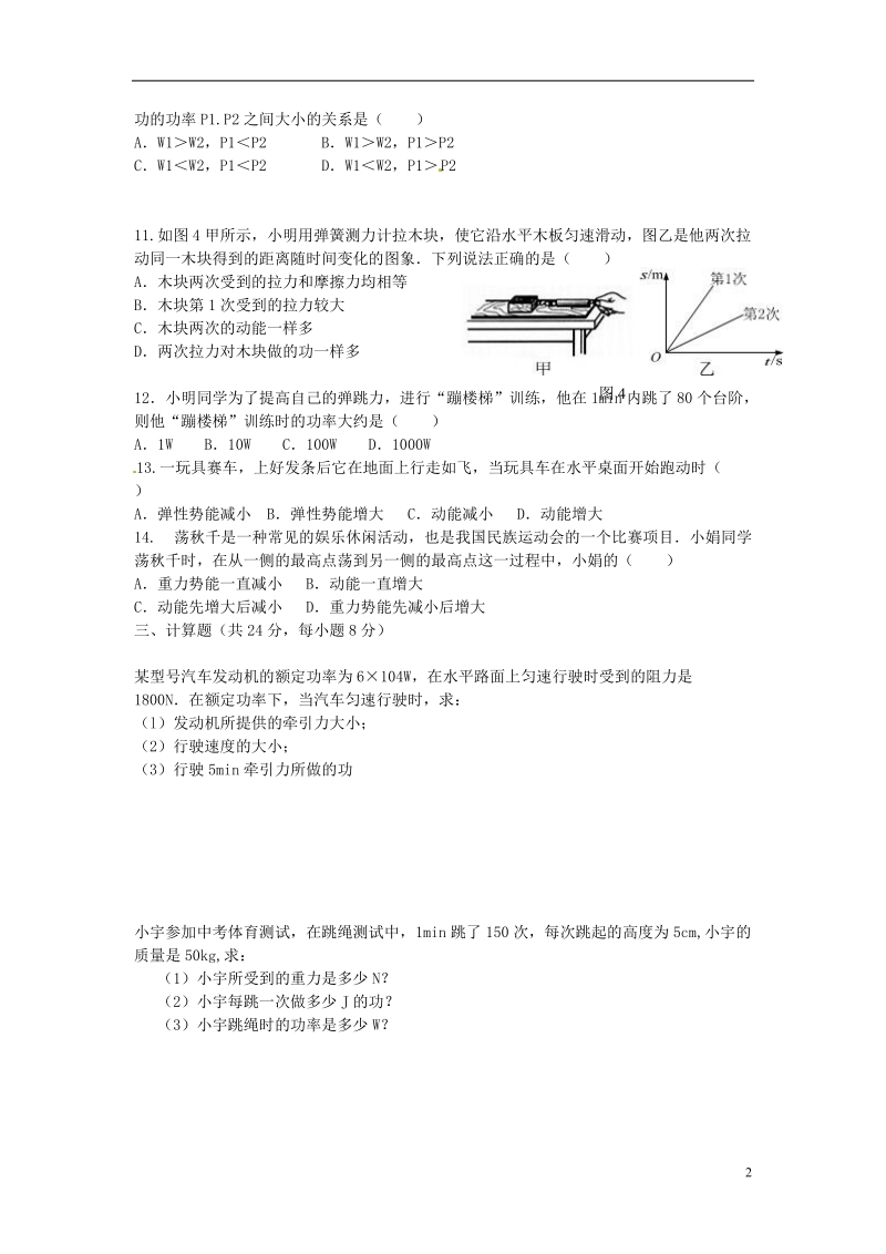 金溪县第二中学八年级物理下册 第十一章《功和机械能》单元综合测试卷 （新版）新人教版.doc_第2页