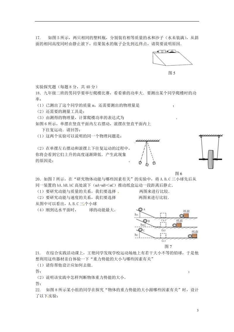 金溪县第二中学八年级物理下册 第十一章《功和机械能》单元综合测试卷 （新版）新人教版.doc_第3页