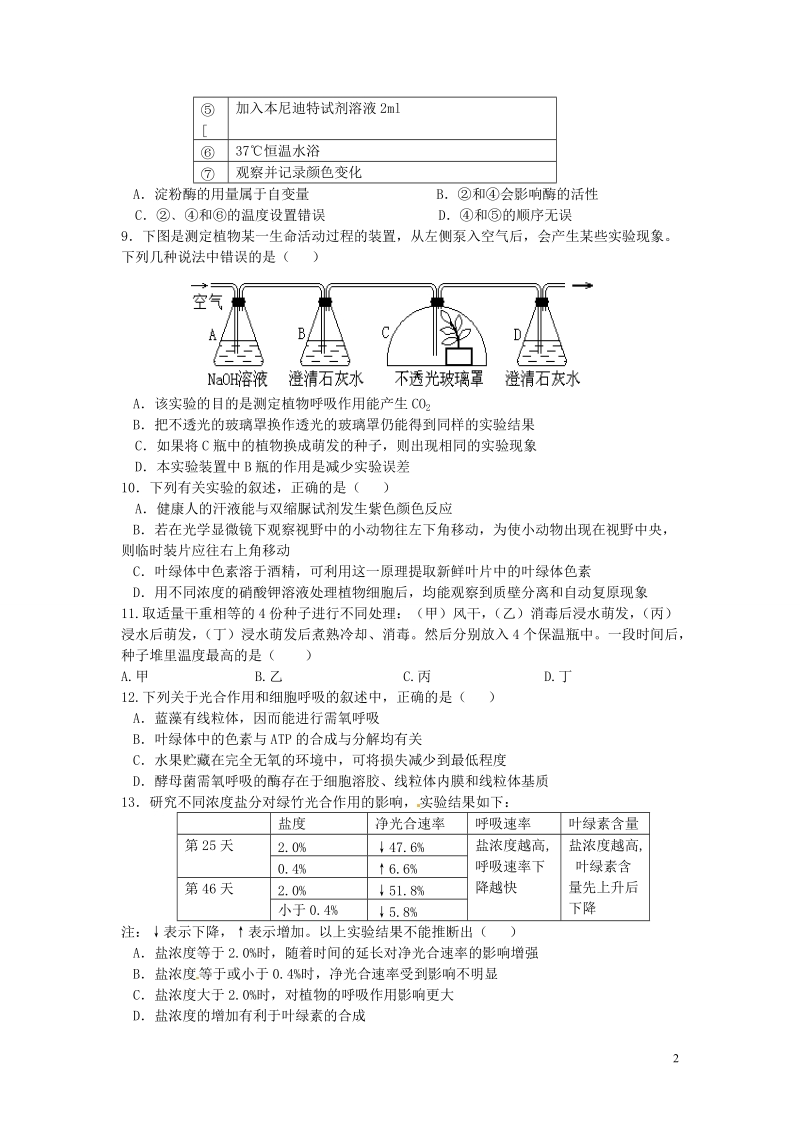 瑞昌二中2015届高三生物小题专练20.doc_第2页