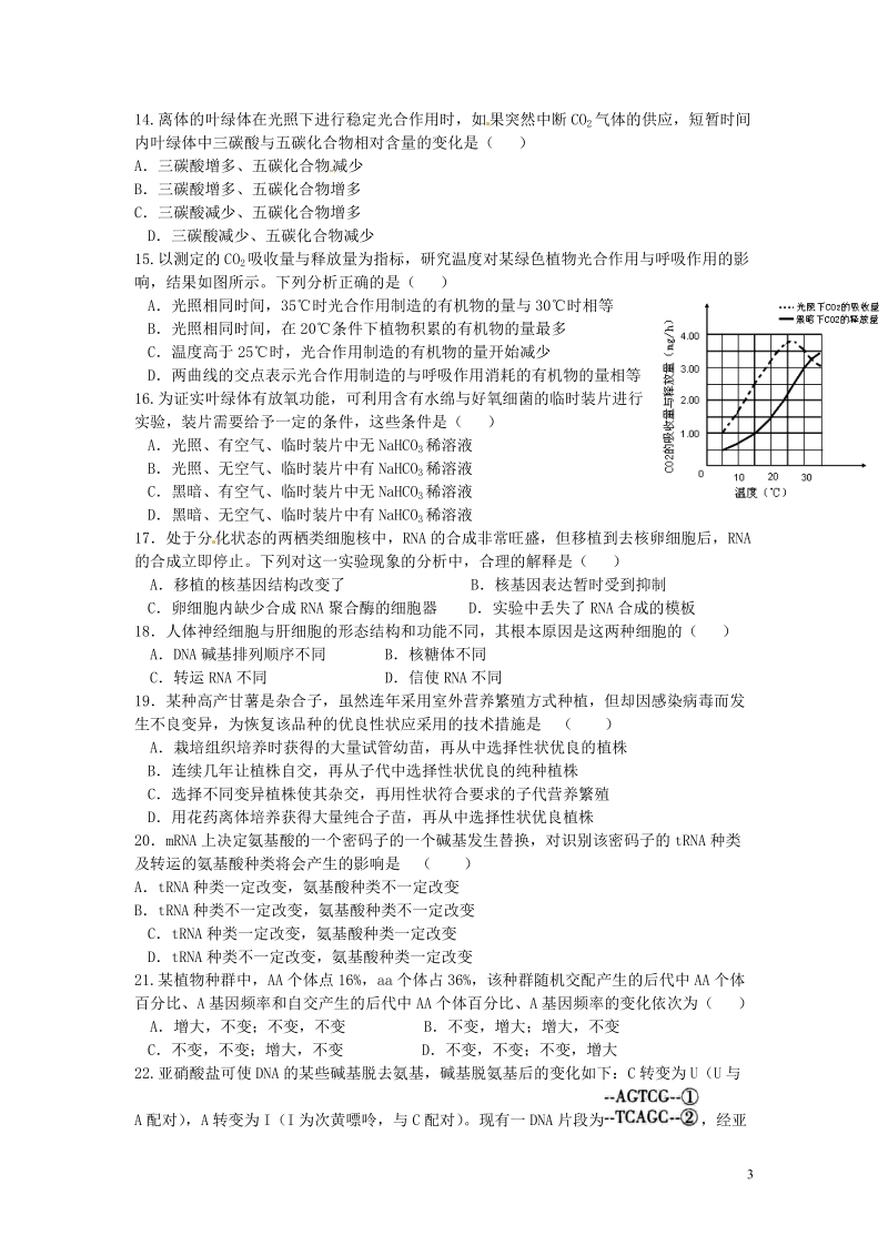 瑞昌二中2015届高三生物小题专练20.doc_第3页