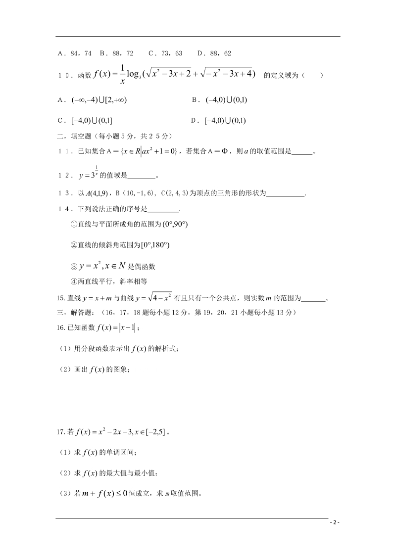 邵阳县石齐学校2014-2015学年高一数学上学期期末考试试题.doc_第2页