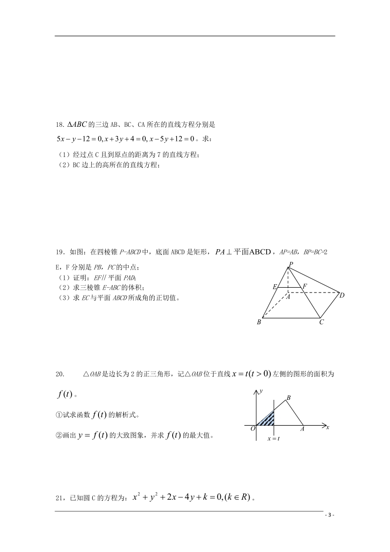 邵阳县石齐学校2014-2015学年高一数学上学期期末考试试题.doc_第3页